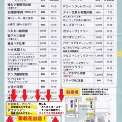 体験こどもフェスティバル - 糸満市