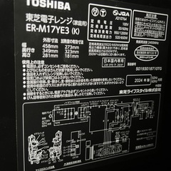 【値下げ】電子レンジ TOSHIBA ER-M17YE3 2024高年式の画像