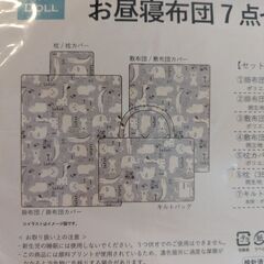 新品未使用　お昼寝布団7点セットの画像