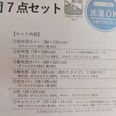 新品未使用　お昼寝布団7点セットの画像