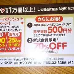 honto 500円分クーポンの画像