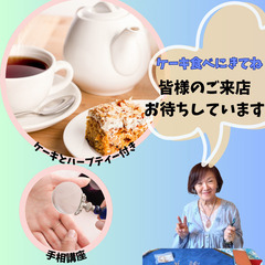手相お茶会　山神由衣先生　2025年9月13日（土）CorSanaサロン開催　10時〜12時の画像