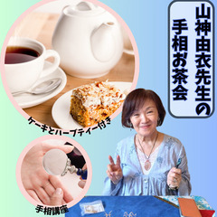 CorSanaサロン　2025年9月13日（土）山神由衣先…