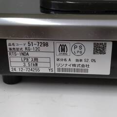 【リユ-スのサカイ広島石内店】ジモティ割！/LPガス用1口ガスコンロ/リンナイ/2024年製/クリ-ニング済み/HG-7152/広島市 家電　佐伯区 家電　南区 家電　西区 家電　東区 家電　中区 家電　安佐南区 家電　安佐北区 家電　安芸区 家電　府中町 家電　海田町 家電　熊野町 家電　坂町 家電　廿日市市 家電の画像