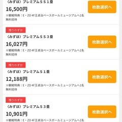 9月17日(水)ソフトバンク　VS 西武ライオンズ　ベンチサイドシート2枚　9/17の画像