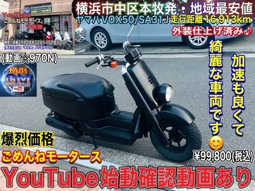 VOX50 sa31j 低走行！ ヤマハVOX50 SA31J 低走行で加速の良い一台^_^♪