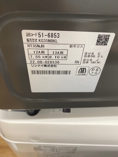 Rinnai都市ガステーブル【トレファク東大阪店】