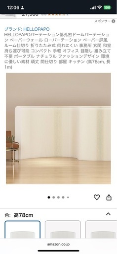 パーテーション　未開封新品