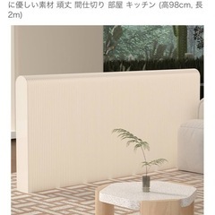 パーテーション　未開封新品の画像