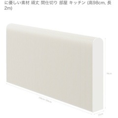 パーテーション　未開封新品の画像