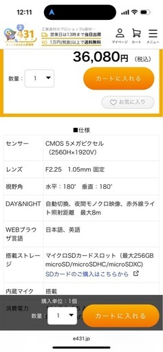 フィッシュアイカメラ