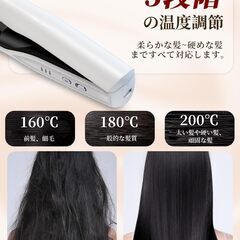 【30秒で立ち上がり】 コードレス ヘアアイロン ストレート ミニ ヘアアイロン 3段階温度調整 2WAY カール/ストレート 誤起動防止ロック 自動電源OFF 大容量バッテリー マイナスイオン搭載 小型 電気髪ごて 持ち運び便利 男女兼用 家庭/旅行/出張/の画像