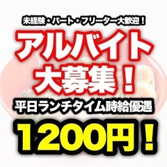 ラーメン屋で働いてみませんか？✨アルバイト大募集！賄い付！🍜