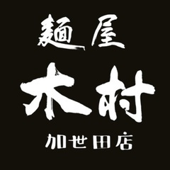 ラーメン屋で働いてみませんか？✨アルバイト大募集！賄い付！🍜の画像