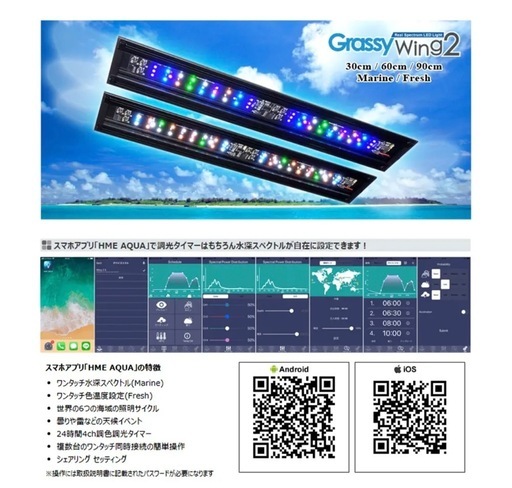 海水水槽　LEDライト　wing2　