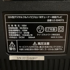 TEES 50V型デジタルフルハイビジョン Wチューナー  液晶テレビ LE-5040TS 2017年 の画像