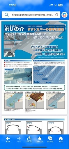 スノーダクトカバー ポリの介 Eタイプ