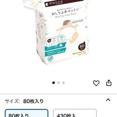 おしり拭きコットンの画像