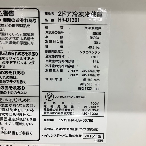 【トレファク ラパーク岸和田店】2015年製 Hisense 2ドア冷蔵庫　入荷しました【6ヶ月保証】