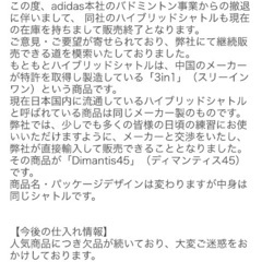 人気アディダスハイブリッドシャトルの画像