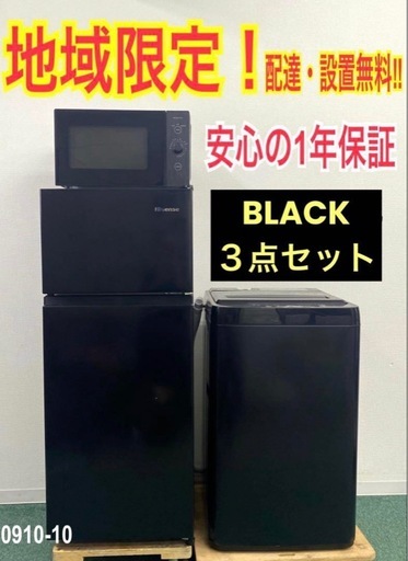 【ご来店限定】＊電子レンジ•冷蔵庫•洗濯機　全て2023年製＊0910-10