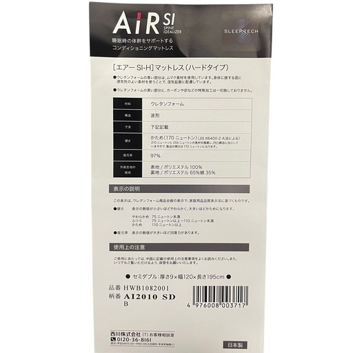 東京西川 AiR エアー HWB1082001 B エアーSI-H マットレス セミダブルサイズ（9×120×195cm）ウレタンフォ