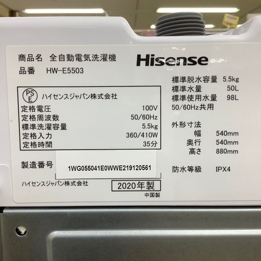 トレファク ラパーク岸和田店】2020年製 Hisense 全自動洗濯機 入荷