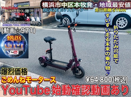 ブレイズEVスクーター　低走行で綺麗な一台^_^