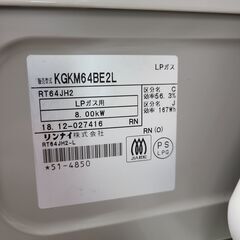 J1476【リユースのサカイ柏店】  Rinnai　リンナイ　LPガス用 ガステーブル ガスコンロ　KGKM64BE2L　ホーロートップ 水なし片面焼グリル 左強火 2018年製 クリーニング済　参考価格19,240円の画像