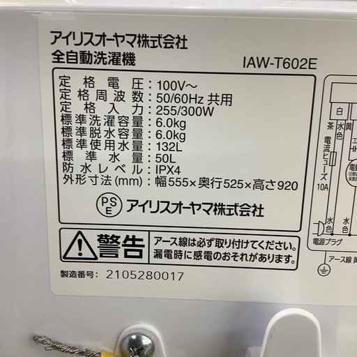 【トレファク ラパーク岸和田店】2021年製 IRIS OHYAMA 全自動洗濯機　入荷しました【6ヶ月保証】