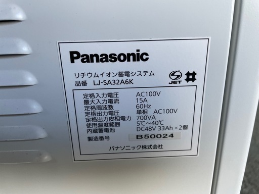 （お値段を商談可能です）パナソニック　リチュウムイオン蓄電システム【LJ-SA32A6K】　