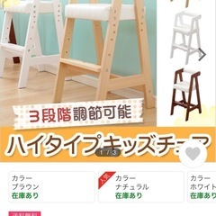 キッズチェア2脚セットの画像