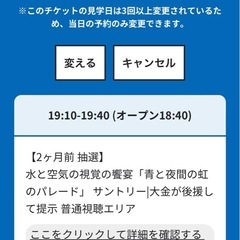 大阪万博大人2枚10月3日の画像