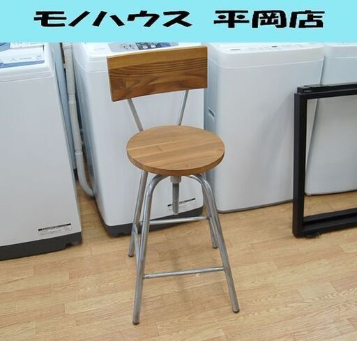 【商談中】 ② 木製 カウンターチェア ネジ式昇降タイプ 幅41×奥41×高90～105cm 四つ足 ハイチェア アイアンフレーム 椅子 いす イス 札幌市 清田区 平岡