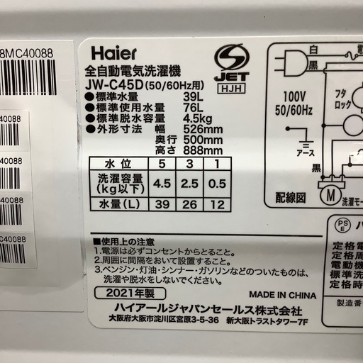 【トレファク ラパーク岸和田店】2021年製 Haier 全自動洗濯機　入荷しました【6ヶ月保証】