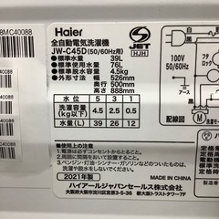 【トレファク ラパーク岸和田店】2021年製 Haier 全自動洗濯機　入荷しました【6ヶ月保証】の画像