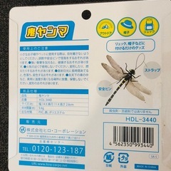 オニヤンマキーホルダーの画像