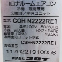 🔴山口市、6～9畳エアコン+基本工事込み￥40000🔴2022年冷暖コロナ2.2kW🔴保証付きの画像