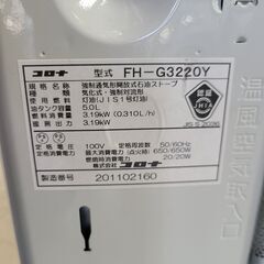 J1478【リユースのサカイ柏店】　CORONA　コロナ　石油ストーブ　FH-G3220Y　2020年製　 簡易クリーニング済　参考価格14,800円の画像