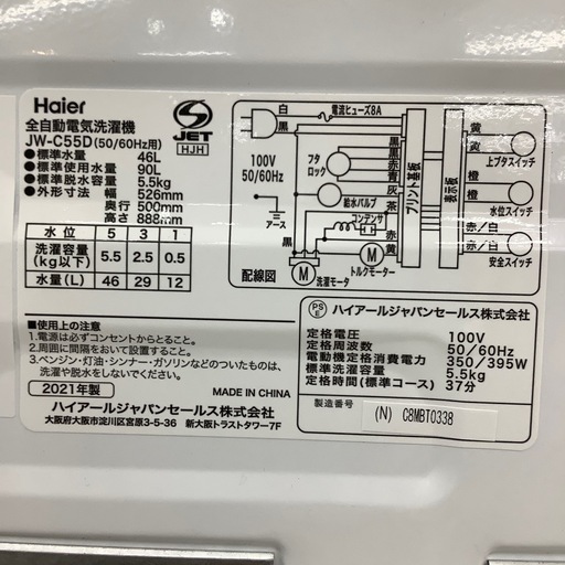 【トレファク ラパーク岸和田店】2021年製 Haier 全自動洗濯機　入荷しました【6ヶ月保証】