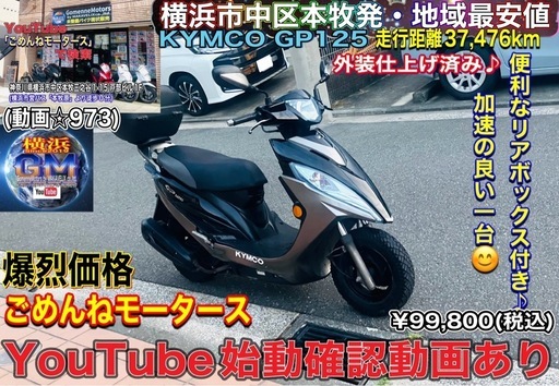 キムコGP125 外装綺麗で加速も好調な一台^_^♪