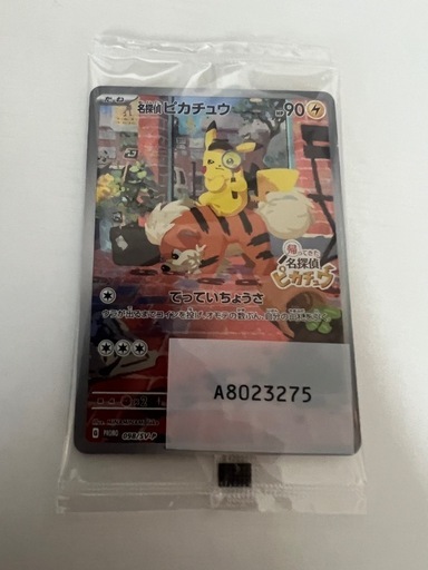 【ズイさま】【未開封/公式袋入り】名探偵ピカチュウ　プロモ 098/SV-P ポケモンカード