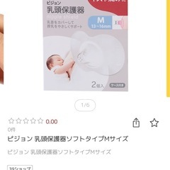 授乳パット、保護器の画像