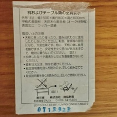 無印良品　ダイニングテーブルの画像