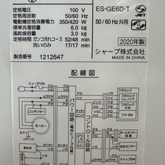 ⭐︎ドリーム荒牧店⭐︎ジモティー割引有⭐︎【クリーニング済み】SHARP 6.0kg洗濯機　ES-GE6D 2020年製の画像