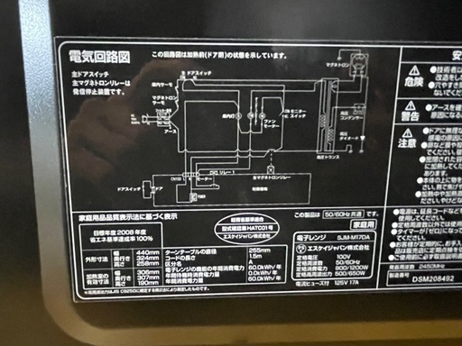 新品!! Skjapan エスケージャパン 電子レンジ ターンテーブル 24年製 SJM-M17DA 0910-014