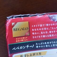レガーロ　パスタソース　４箱　　￥1,000の画像