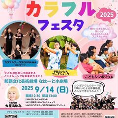 カラフルフェスタ2025