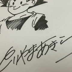 鳥山明　色紙　直筆サイン　ドラゴンボール　DRAGON BALLの画像