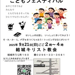 こどもフェスティバル